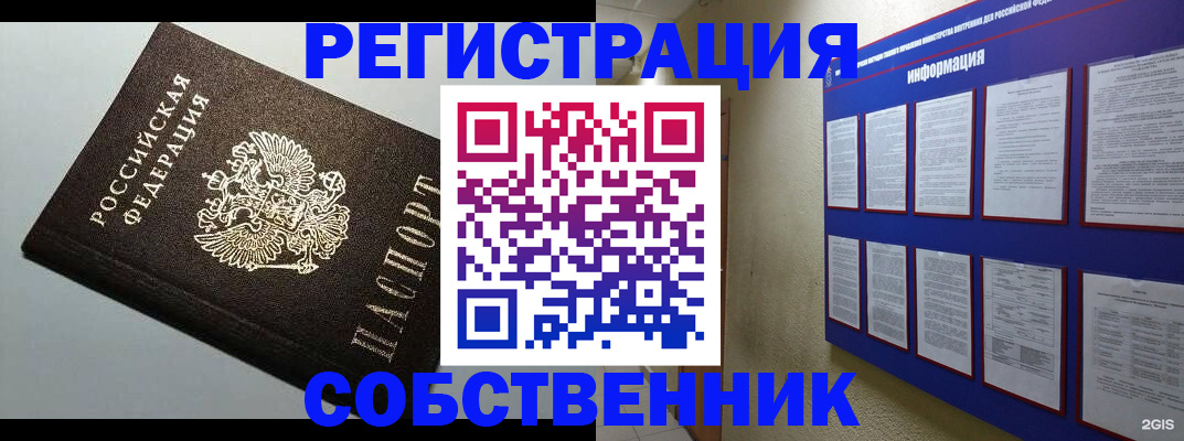 прописка для кредита в Уяре
